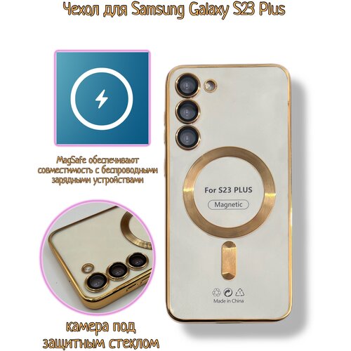 Чехол для Samsung Galaxy S23 PLUS с MagSafe(золотистый)