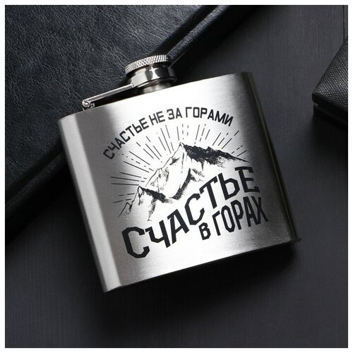 Фляжка Счастье в горах 150 мл 498₽