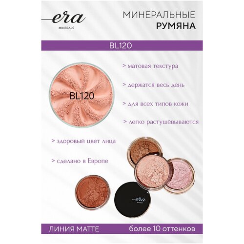 Era Minerals Матовые минеральные румяна Matte BL120