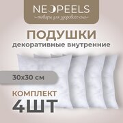 Подушка внутренняя декоративная для дома Neopeels 30х30см