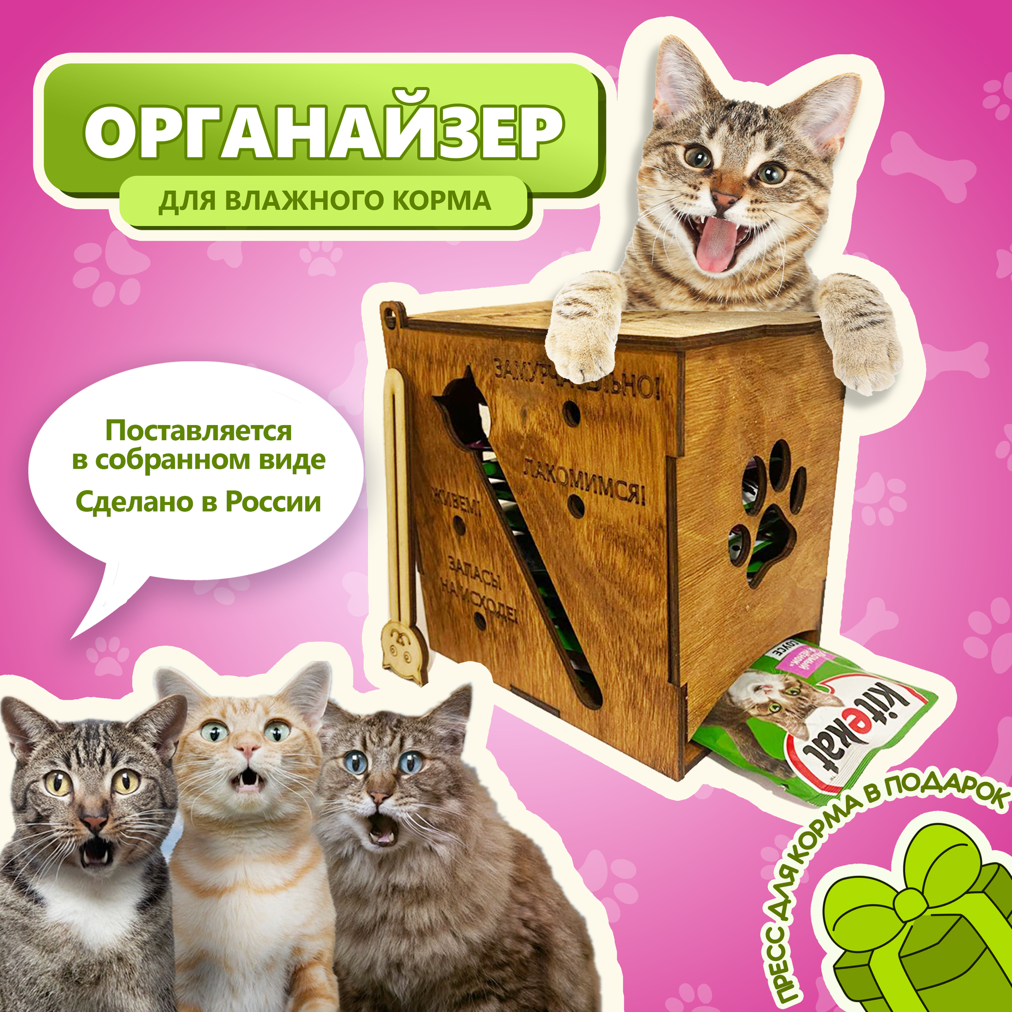 Органайзер для влажного корма с прессом - контейнер, ящик, коробка для корма на кухню для котов, котят (мокко)