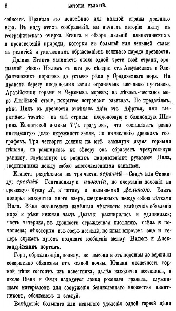 Книга История религий и тайных религиозных обществ, и народных обычаев Древнего и Новог... - фото №4