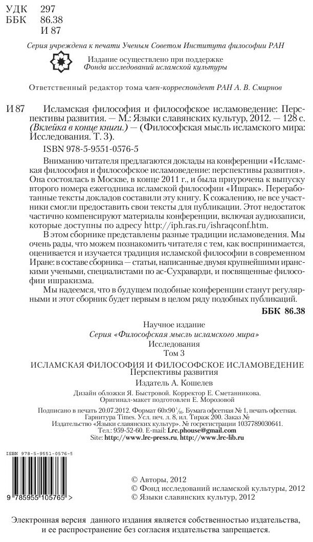 Исламская философия и философское исламоведение: Перспективы развития - фото №5