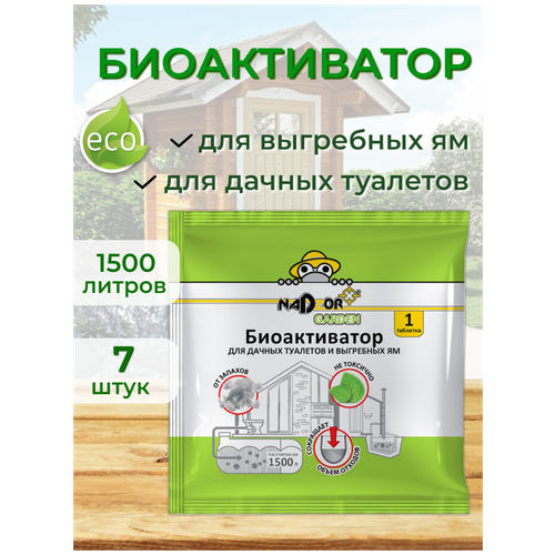 Биоактиватор для дачных туалетов и септиков, таблетка 5 гр. - 7 шт. Nadzor/Надзор