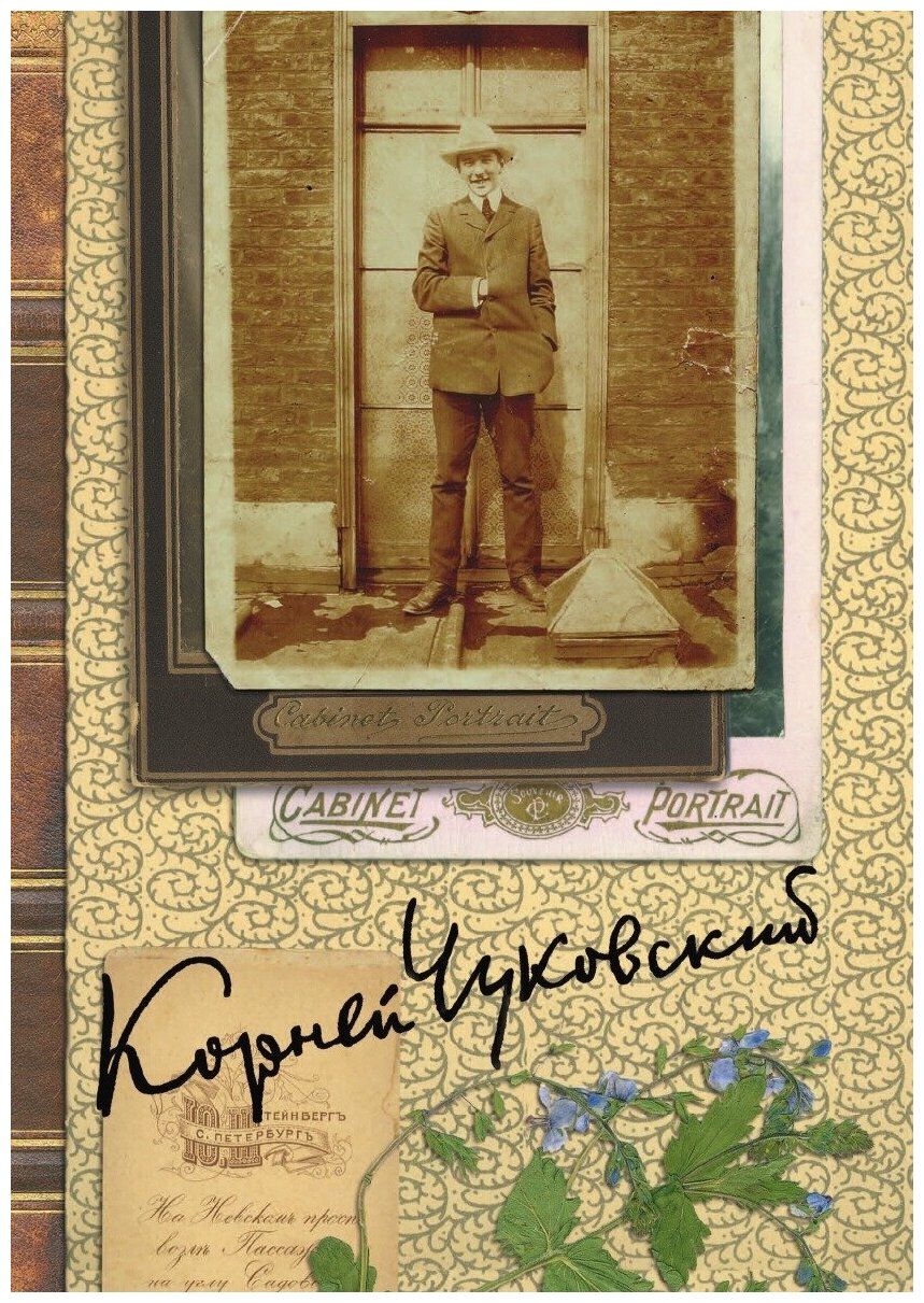 Собрание сочинений: В 15 т. Т. 5: Современники