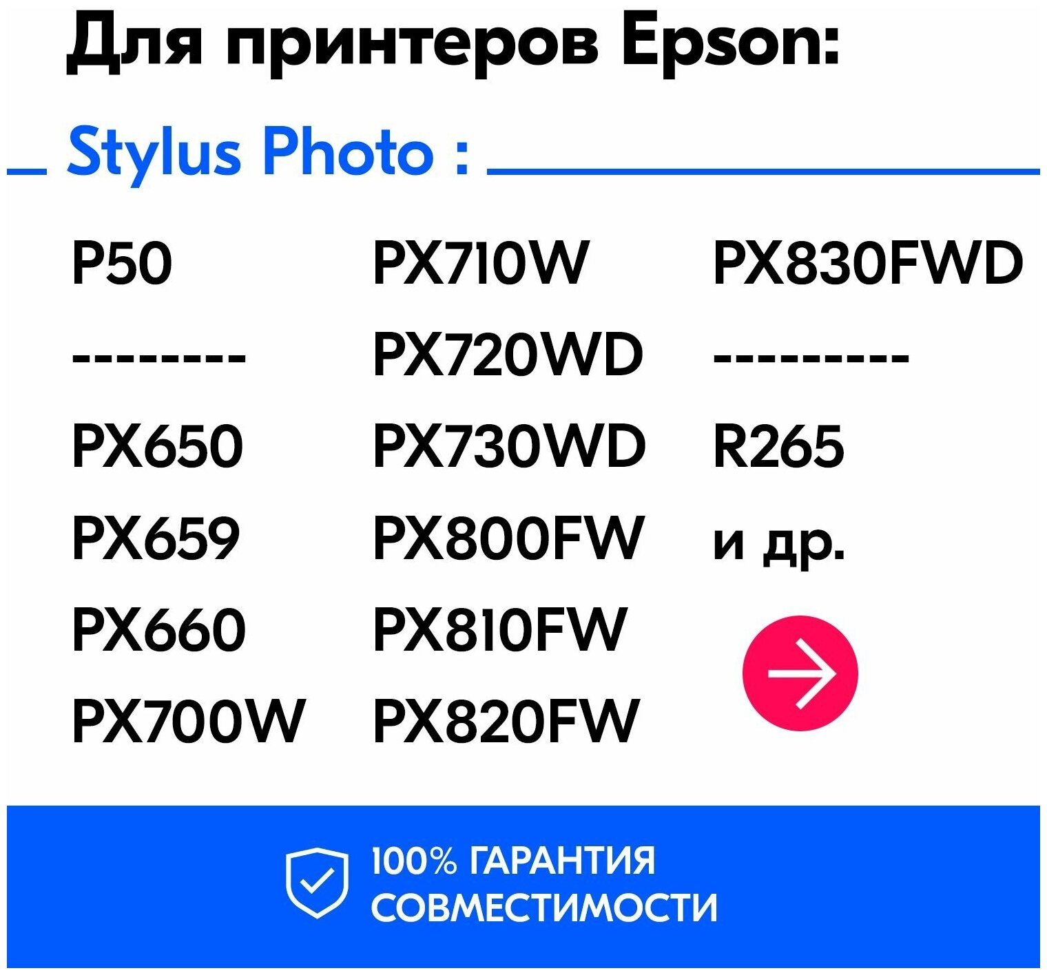 Картриджи для Epson T0801-T0806, Epson Stylus Photo P50, PX660, PX720WD, PX730WD с чернилами (с краской) для струйного принтера