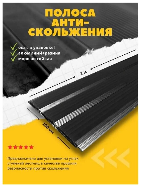 фото Алюминиевая полоса-порог с 3 резиновыми вставками, цвет вставки серый, длина 1 метр, ширина 100 мм, высота 5 мм, упаковка из 5 штук