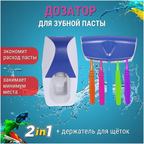 Настенный органайзер дозатор для зубной пасты с держателем щёток / диспенсер для тюбиков / выдавливатель подвесной/ аксессуары для ванной