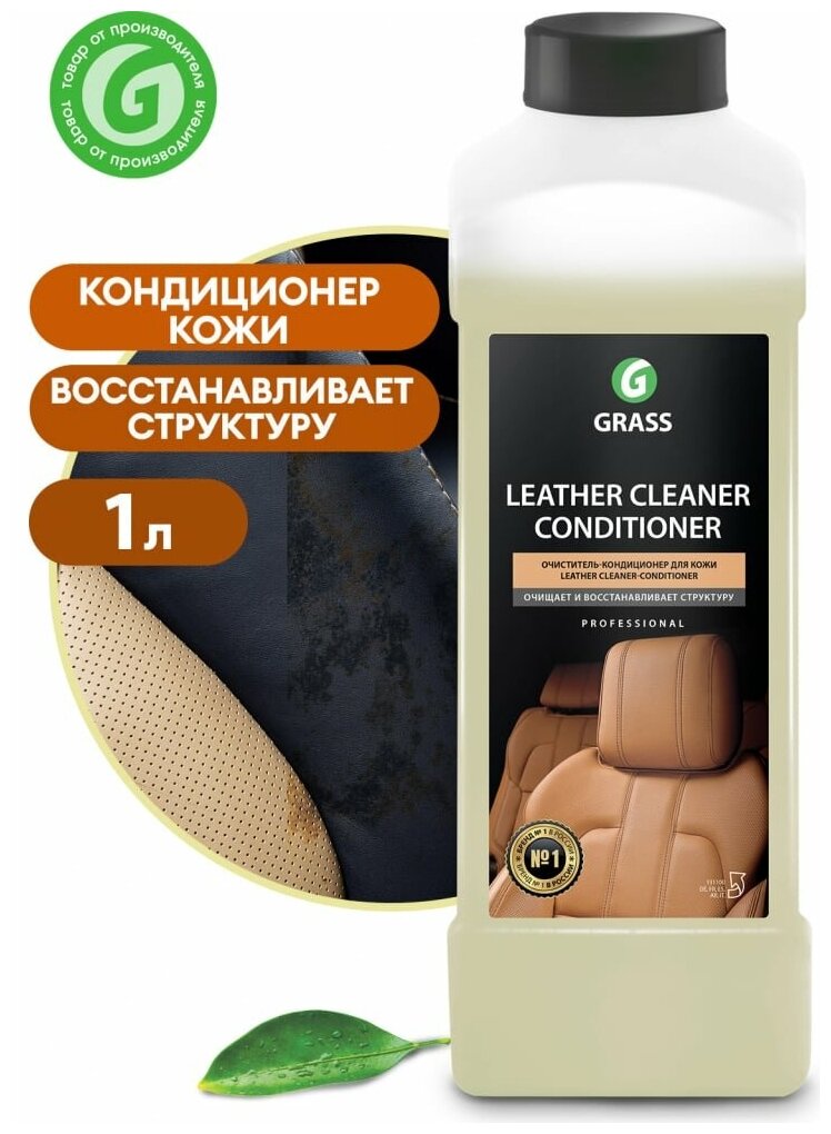 Очиститель кондиционер кожи Leather Cleaner канистра 1л