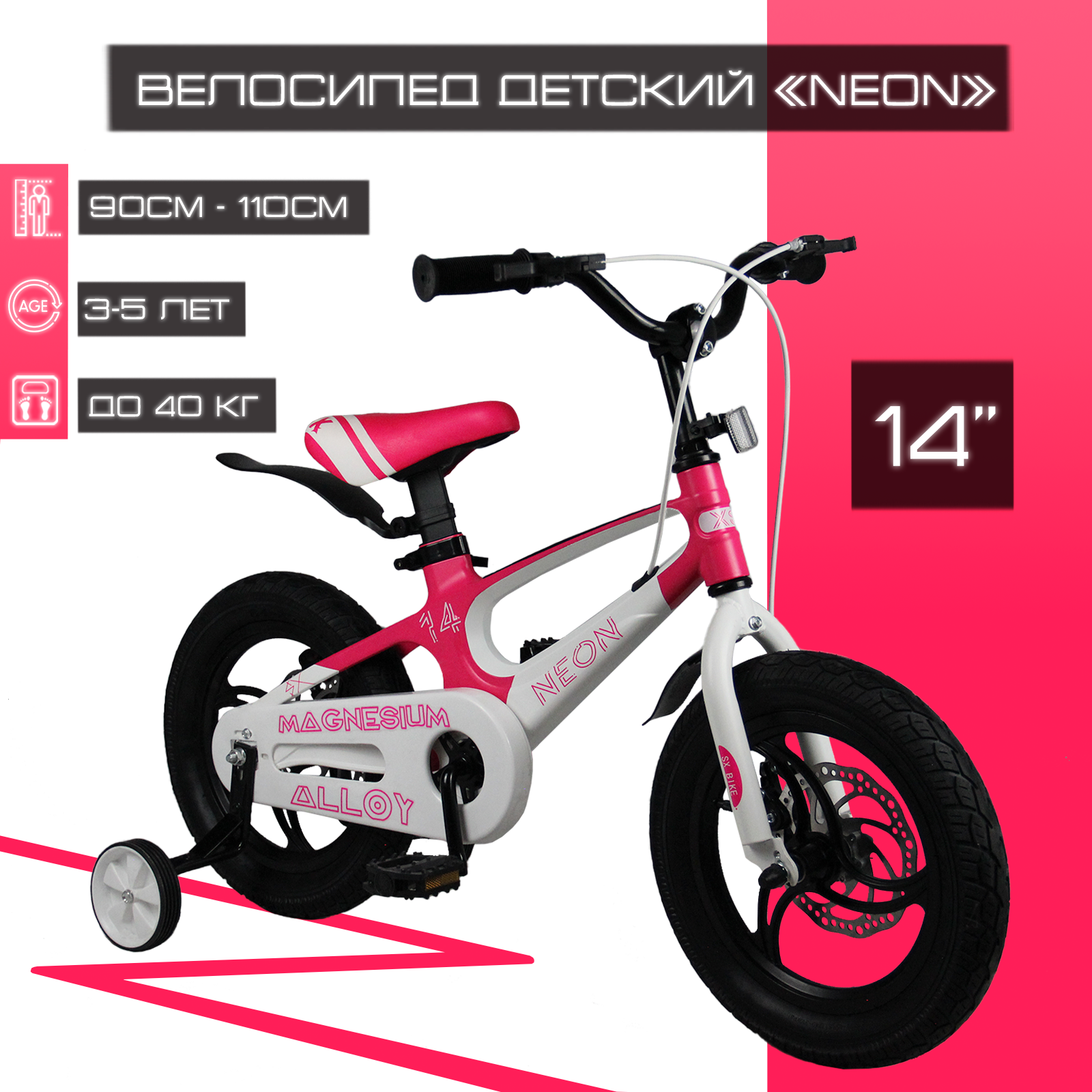 Детский велосипед 14" SX Bike "NEON", бело-розовый