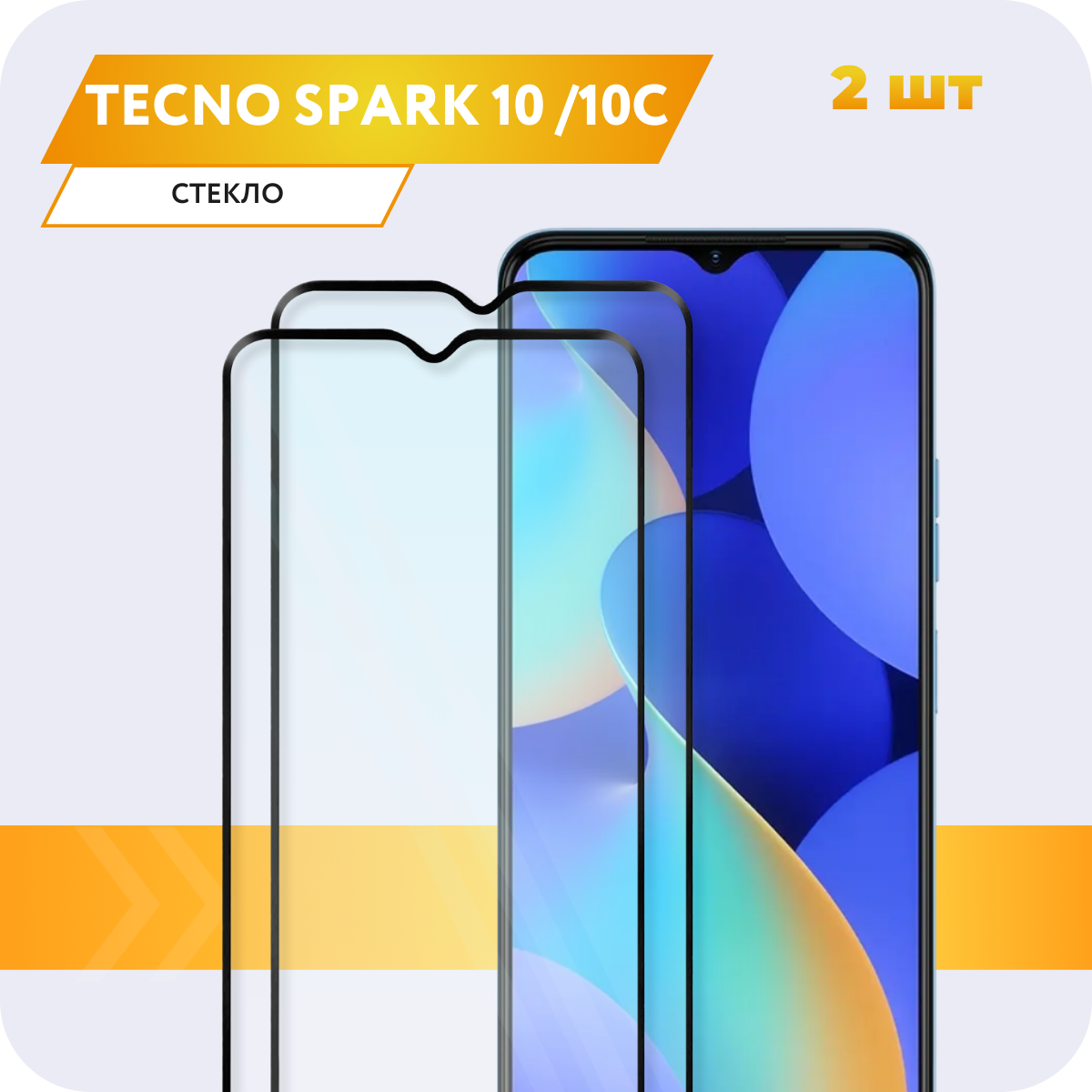 Комплект 2 в 1: Защитное полноэкранное стекло (2 шт) для Tecno Spark 10 / 10c / Tecno Spark Go 2023