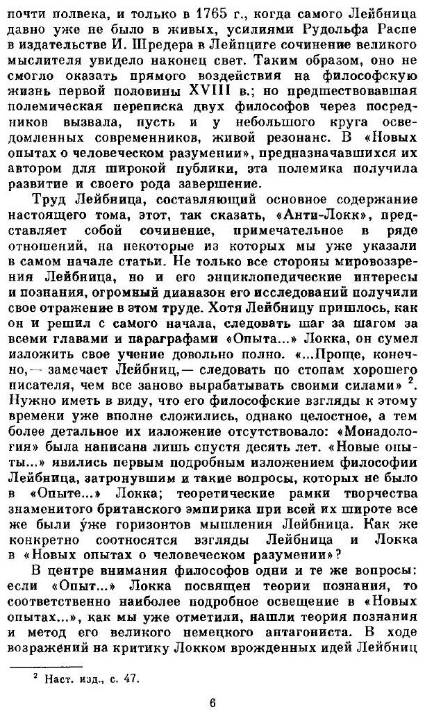 Книга Лейбниц, Сочинения, том 2 - фото №5