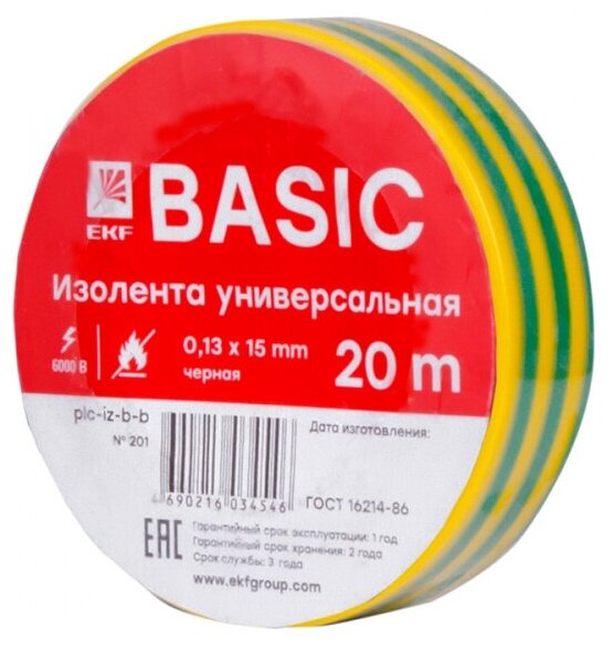 EKF plc-iz-b-yg Изолента класс В (общего применения) (013х15мм) (20м.) желто-зеленая EKF PROxima