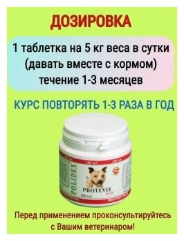 Polidex Protevit plus , 150 таб.