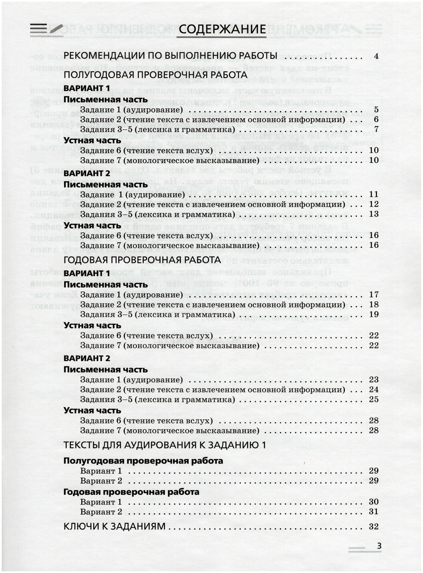 Английский язык. 6 класс. Подготовка к ВПР (Проверочные работы) - фото №3