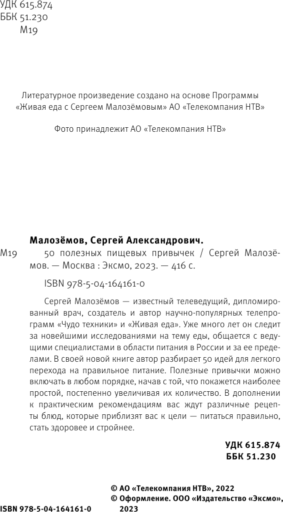 50 полезных пищевых привычек (Малоземов Сергей Александрович) - фото №13