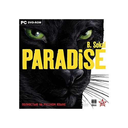 игра для pc полный привод 3 jewel Игра для PC: B. Sokal. Paradise (Jewel)