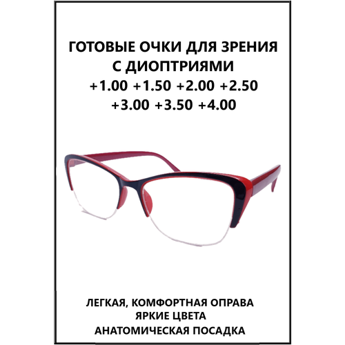 Очки готовые пластиковые с диоптриями +1.00 корригирующие зрения и чтения женские KIND 2735С3