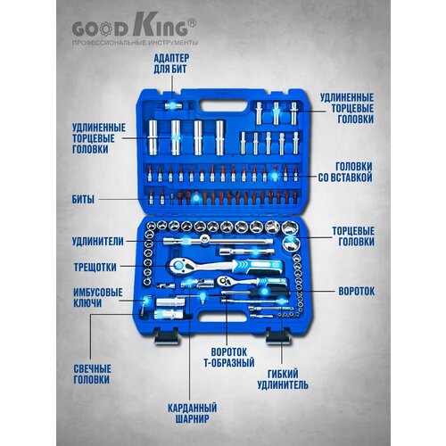 Для слесарных, ремонтных и точных работ GOODKING 10094-В, 94 предм., синий, 2 уп. набор инструментов goodking b 10038 38 предметов