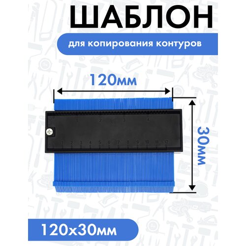 Шаблон для копирования контуров 120 х 30 мм, TORGWIN