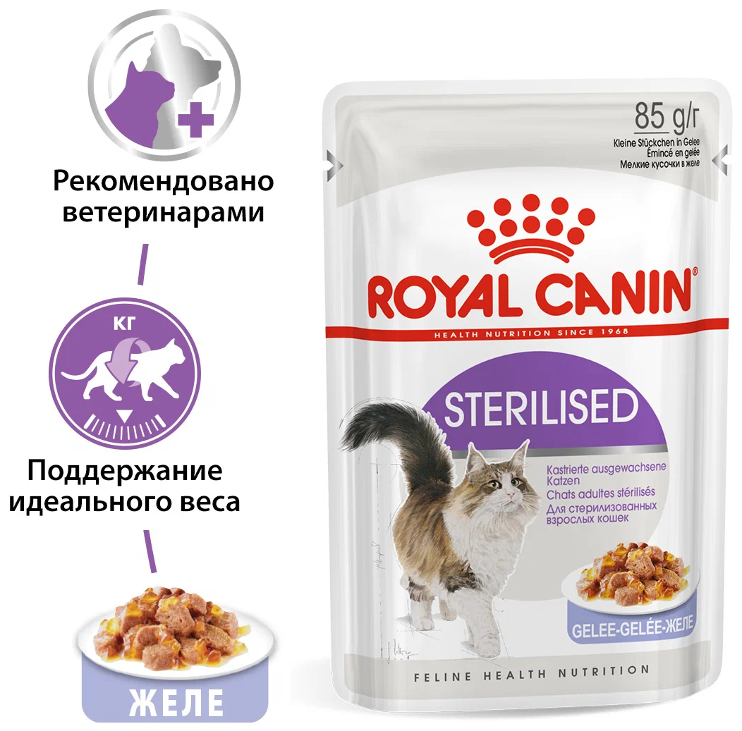 ROYAL CANIN 85гр Для кошек Стерилайзд (желе) (пауч)