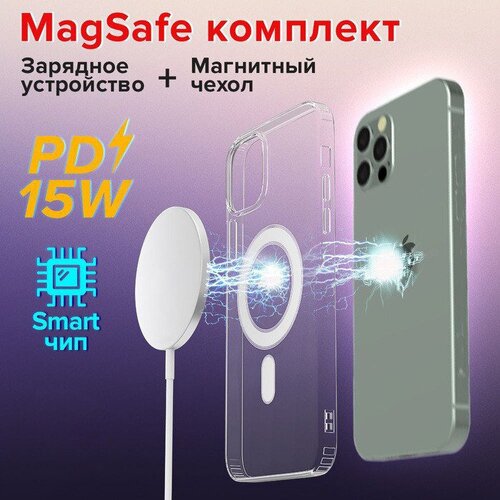 Комплект: Беспроводное зарядное устройство Magsafe 15w и прозрачный силиконовый чехол на IPhone 11 Clear Case c MagSafe, MultiShop