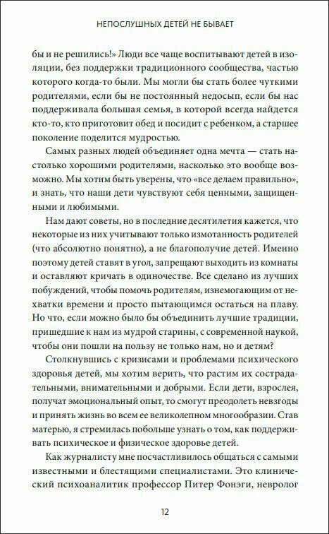 Непослушных детей не бывает. Революционный подход к воспитанию с рождения до 5 лет - фото №18