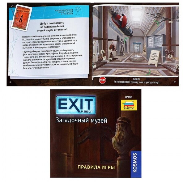 ZVEZDA Настольная игра "Exit: Загадочный музей" - фото №17