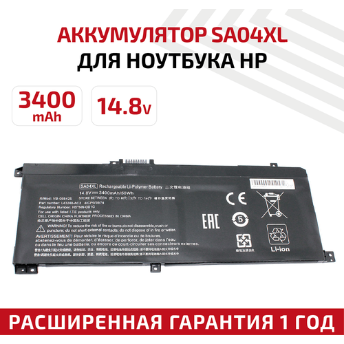 Аккумулятор (АКБ, аккумуляторная батарея) SA04XL для ноутбука HP Envy X360 15-DR, 14.8В, 3400мАч, Li-Ion аккумулятор для ноутбука hp envy x360 15 dr sa04xl 14 8v 3400mah