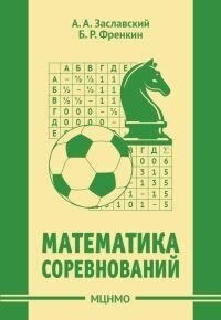 Математика соревнований