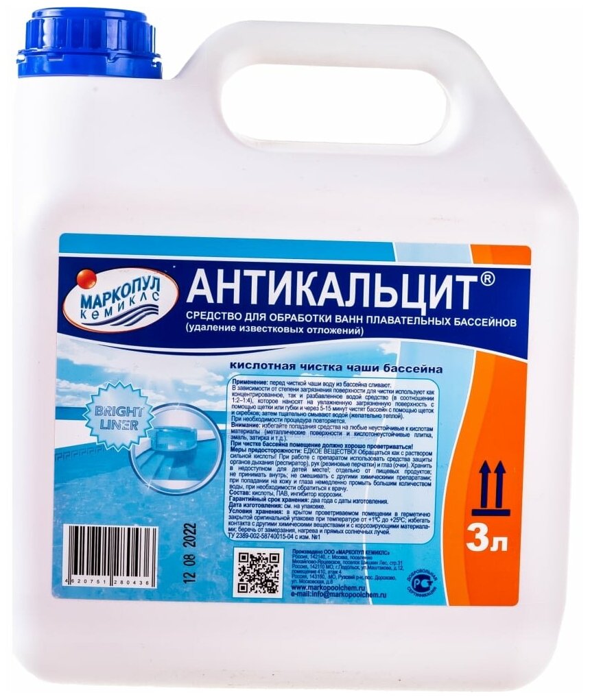 Жидкость для очистки стенок бассейна маркопул кемиклс Антикальцит