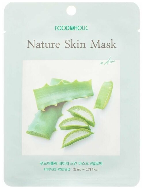 FOODAHOLIC NATURE SKIN MASK #ALOE Тканевая маска для лица с экстрактом алоэ 10 уп.