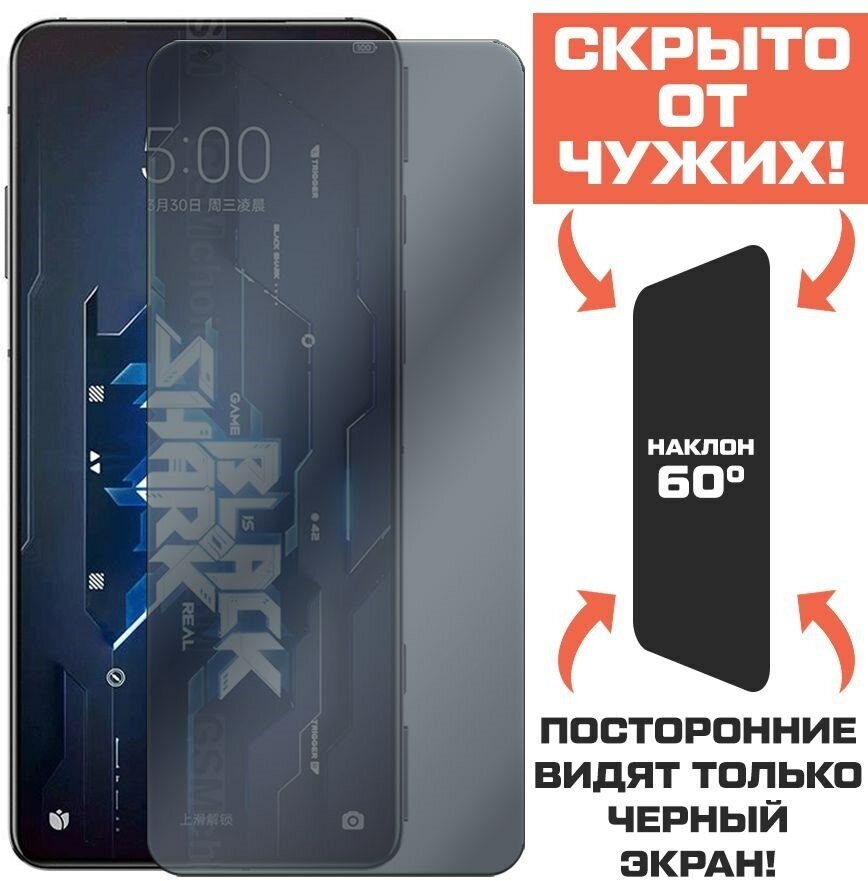 Стекло защитное гибридное Антишпион Krutoff для Xiaomi Black Shark 5