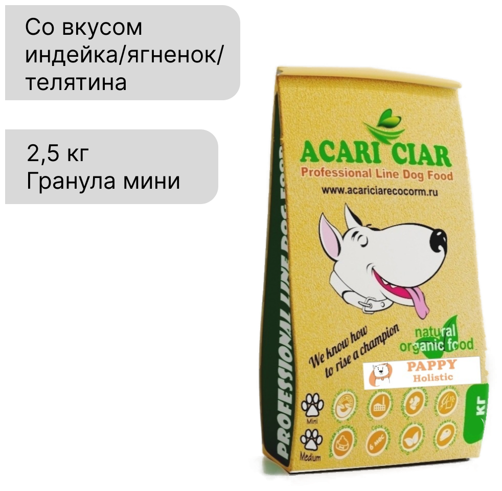 Сухой корм для собак ACARI CIAR PUPPY 5кг MINI гранула