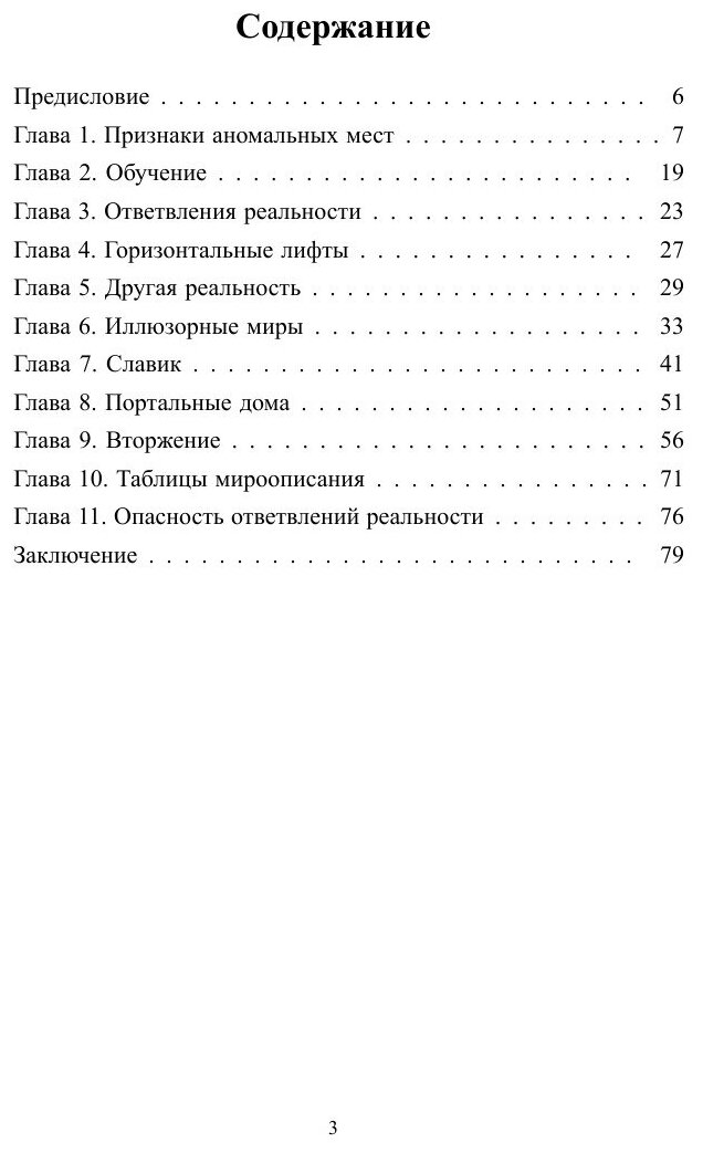 Девять миров свободы 4 (Димитрий Сергеевич Евстафиадис) - фото №5