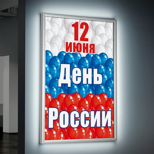 Лайтбокс (lightbox), светящийся короб на День России / А-2 (42x60 см.)