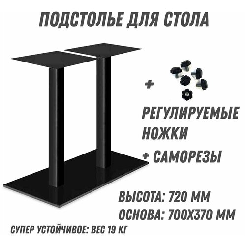 Подстолье для стола из металла в стиле Loft (опора/ножка барная для кухни Лофт) черное двойное Uno 200