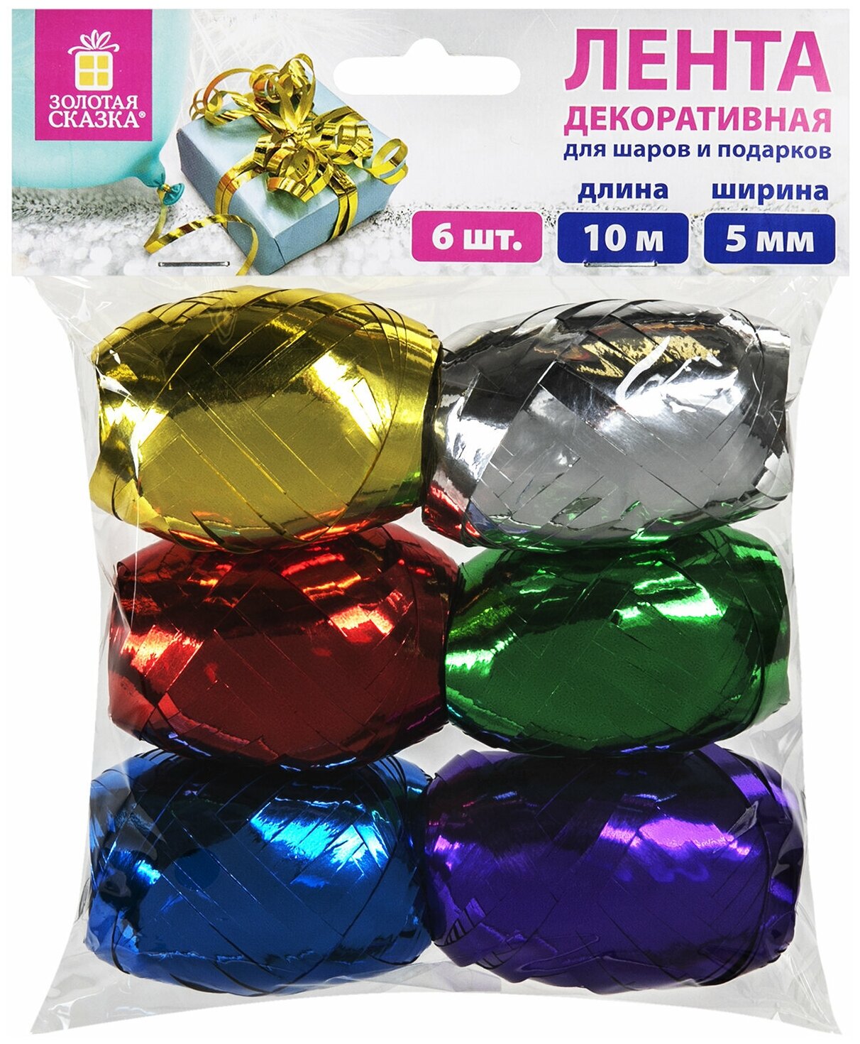 Лента упаковочная декоративная для подарков, металл, 6 шт., 5 мм х 10 м, цвет ассорти, золотая сказка, 591828