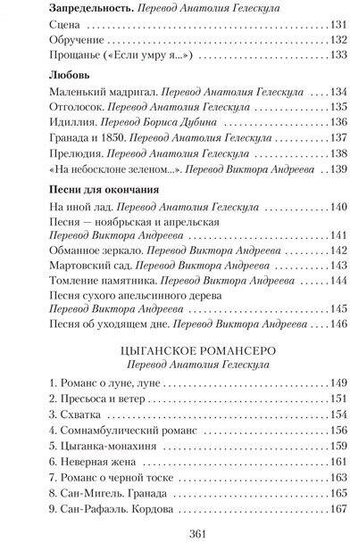 Луна и Смерть (Гарсиа Лорка Федерико) - фото №16