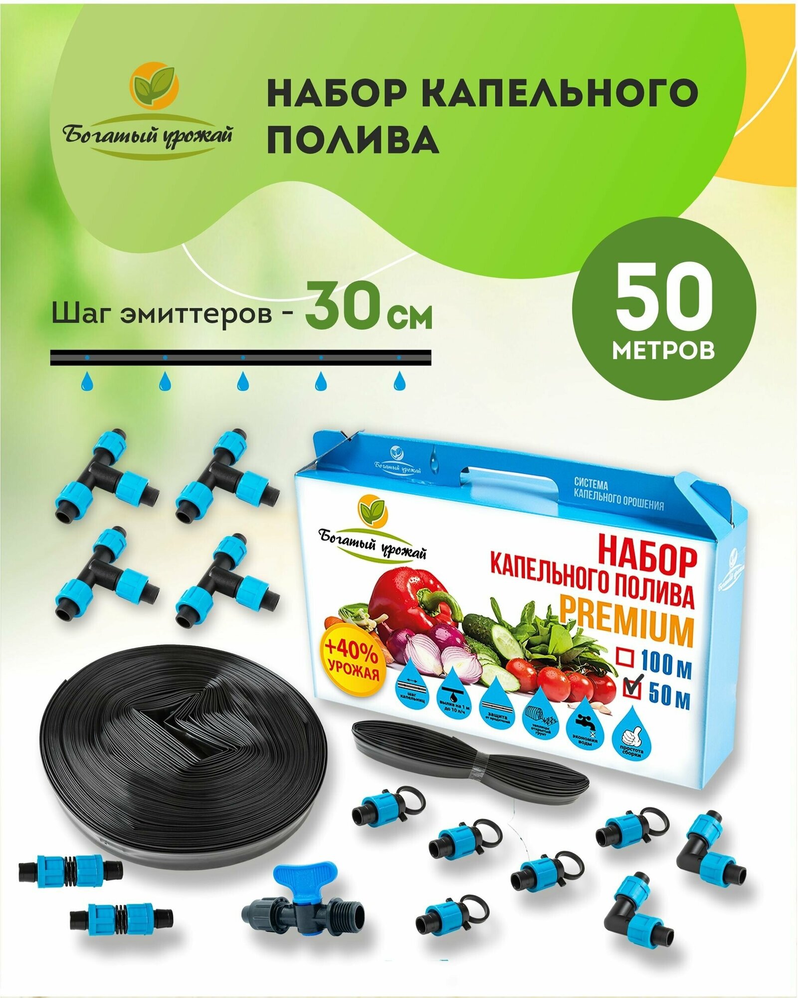 Система капельного полива. Капельная лента 50 метров, шаг эмиттеров - 30 см. Набор для автополива.