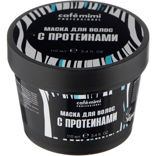 Cafe mimi PROFESSIONAL Маска для волос Протеины, 110 г, 110 мл, банка маска для волос café mimi маска для волос с керамидами