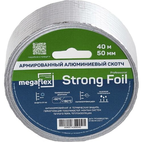 Армированная алюминиевая клейкая лента Megaflex Strong Foil (50 мм х 40 м)