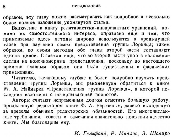 Книга Представления группы вращений и группы Лоренца, их применения - фото №4