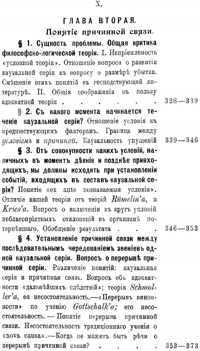 Книга Влияние вины потерпевшего на размер возмещаемых ему убытков - фото №10