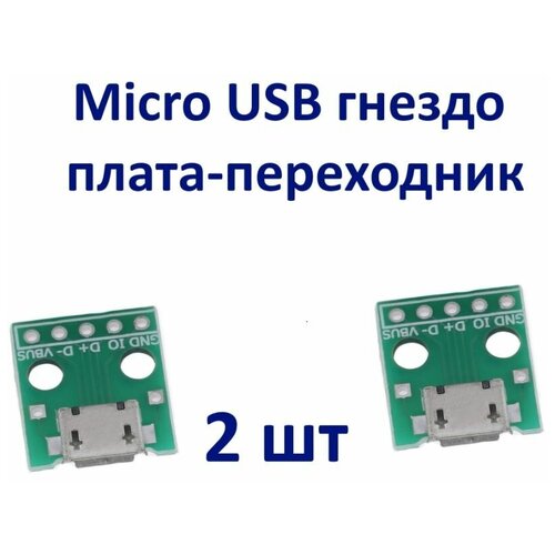 Micro USB гнездо плата-переходник