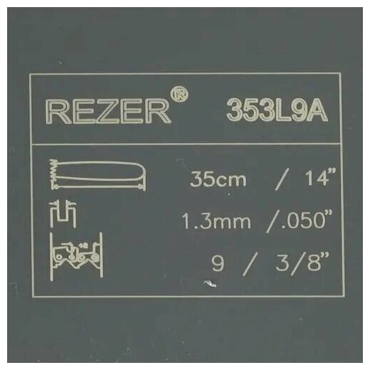 Шина сварная многослойная REZER (14", 35 см, 3/8", 1.3 мм, 52 звена) Rancher 353 L 9 A для Makita Oleo-Mac Partner Интерскол Hitachi Carver Bosch Castor Efco Einhell McCulloch 04.001.00001