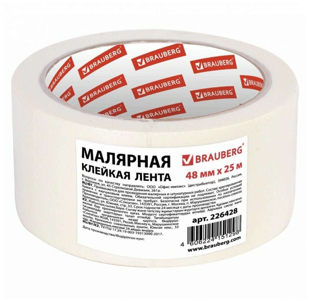 Клейкая лента малярная 48мм x 25м BRAUBERG 226428