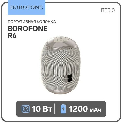 Портативная колонка Borofone R6, 10 Вт, BT5.0, AUX, FM, microSD, USB, 1200 мАч, серая