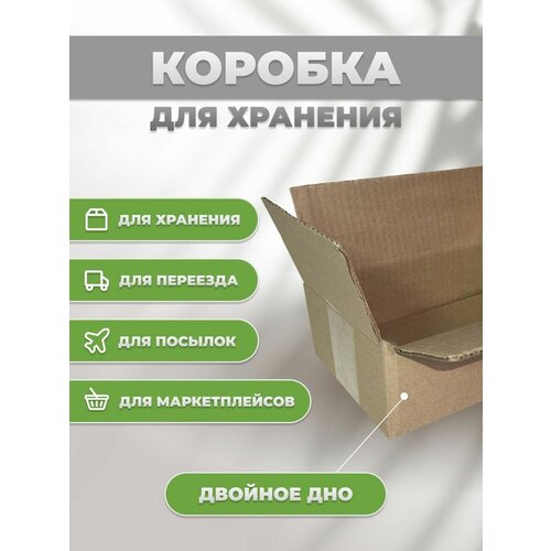 Коробка для хранения и отправления посылок 230х150х80, 10 шт. в комплекте