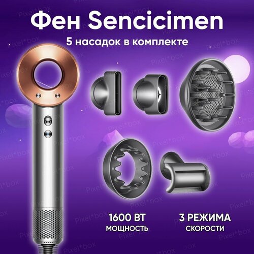 Фен для волос с насадками 5 в 1 Sencicimen Hair Dryer HD15 Nickel EU 3 режима скорости защита от перегрева магнитные насадки 5 шт 440000₽
